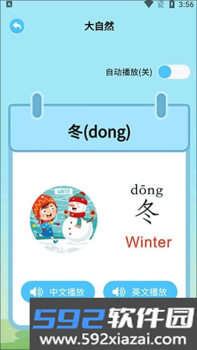 识字卡片安卓版截图1