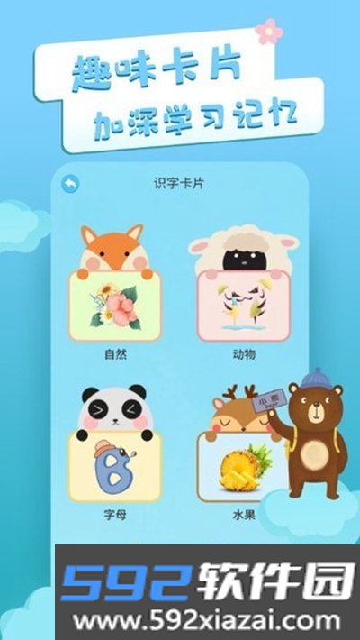 识字卡片安卓版截图3