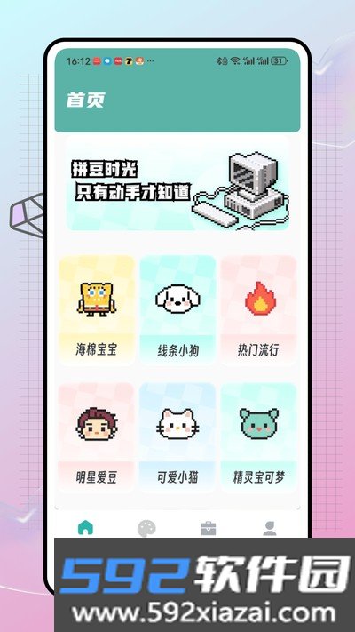 拼豆机手机版截图3