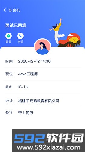 码上优聘app最新版截图2