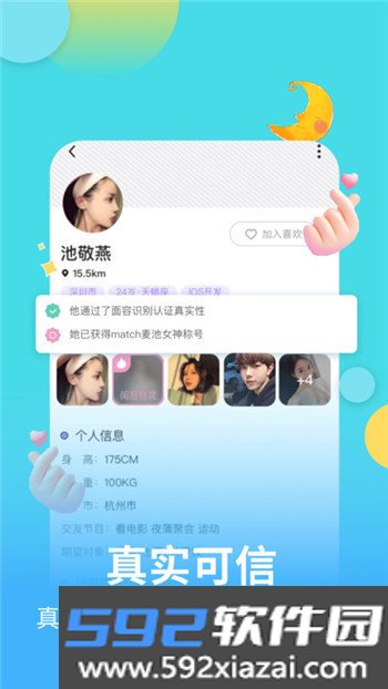 麦池交友app官网版
