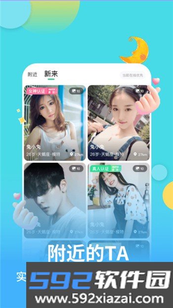麦池交友app官网版截图2