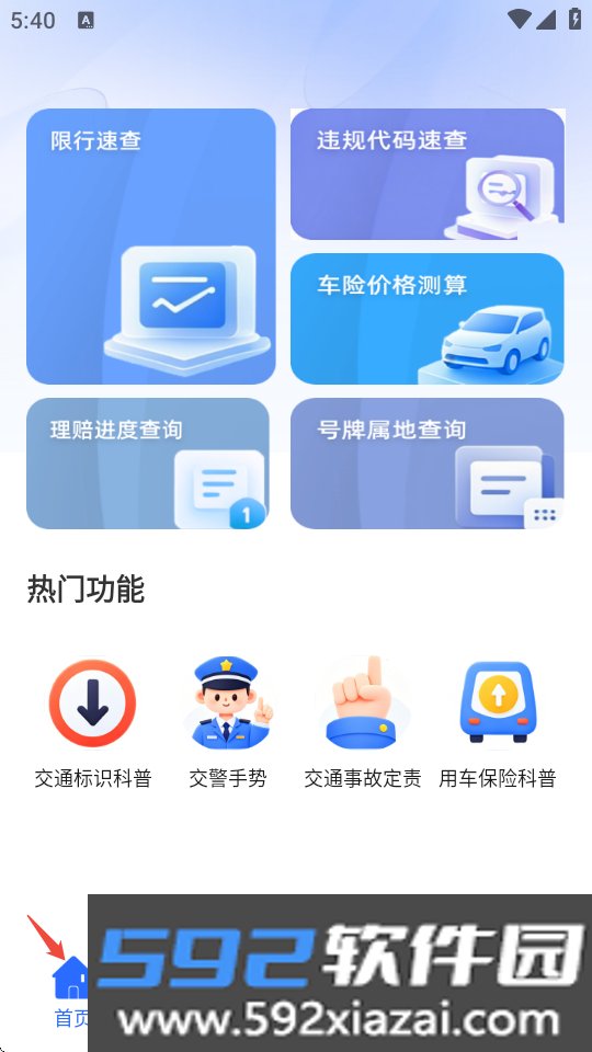 交通违规学法app