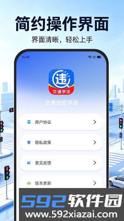 交通违规学法app官方版截图1