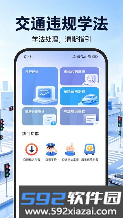 交通违规学法app官方版截图2