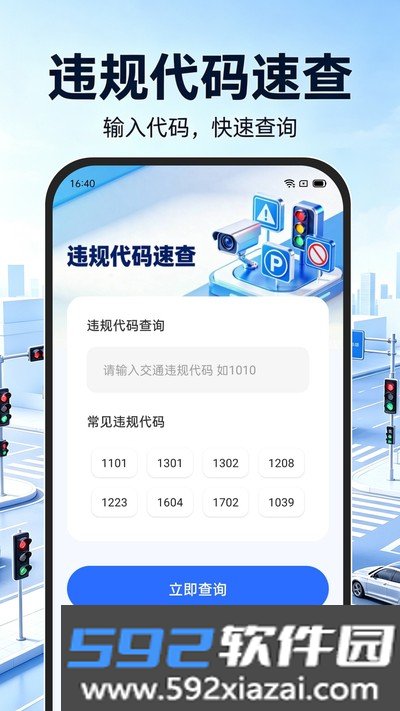 交通违规学法app官方版截图3
