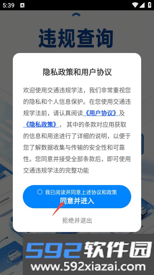 交通违规学法app官方版截图4