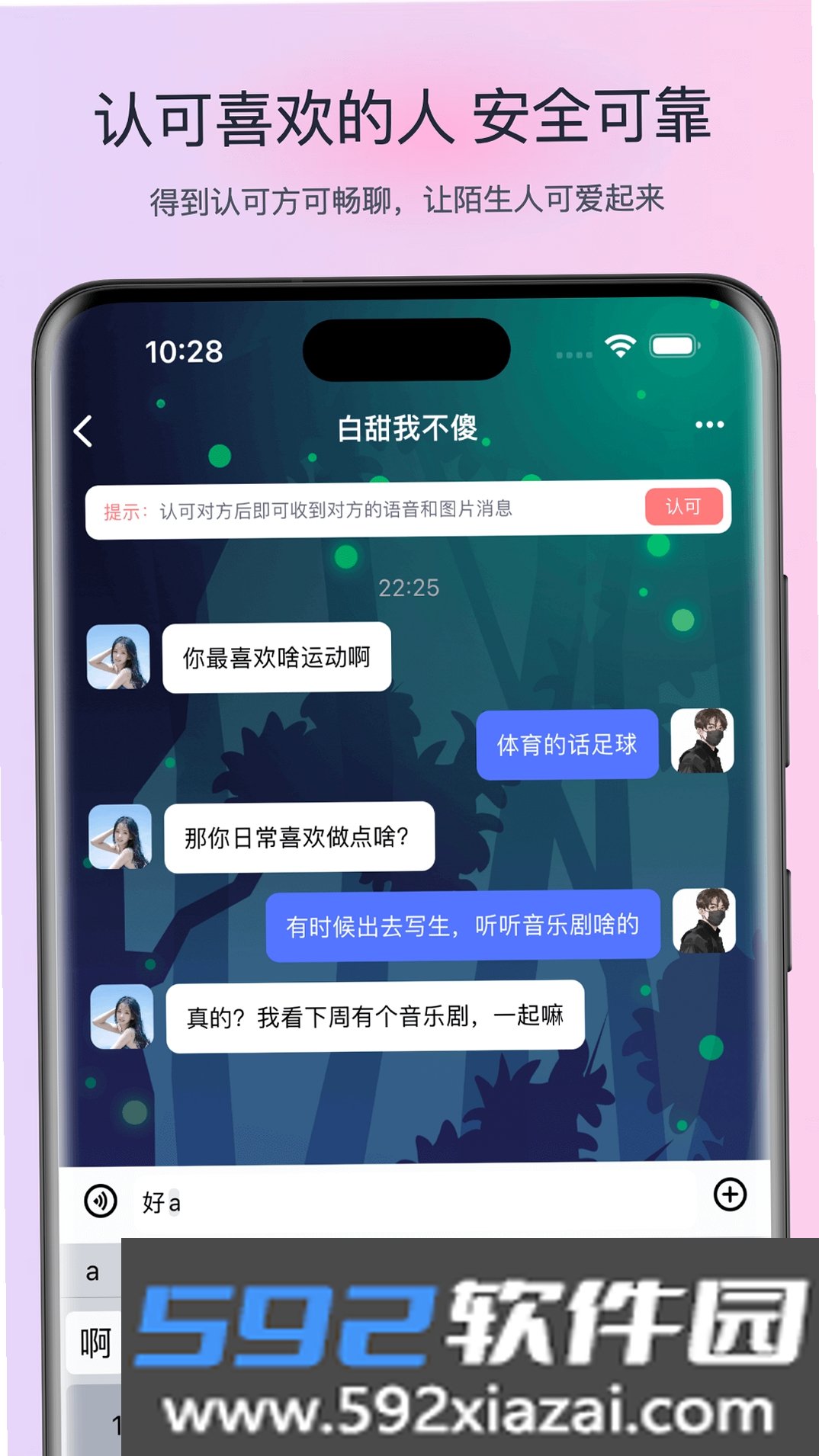 树洞漂流瓶截图1