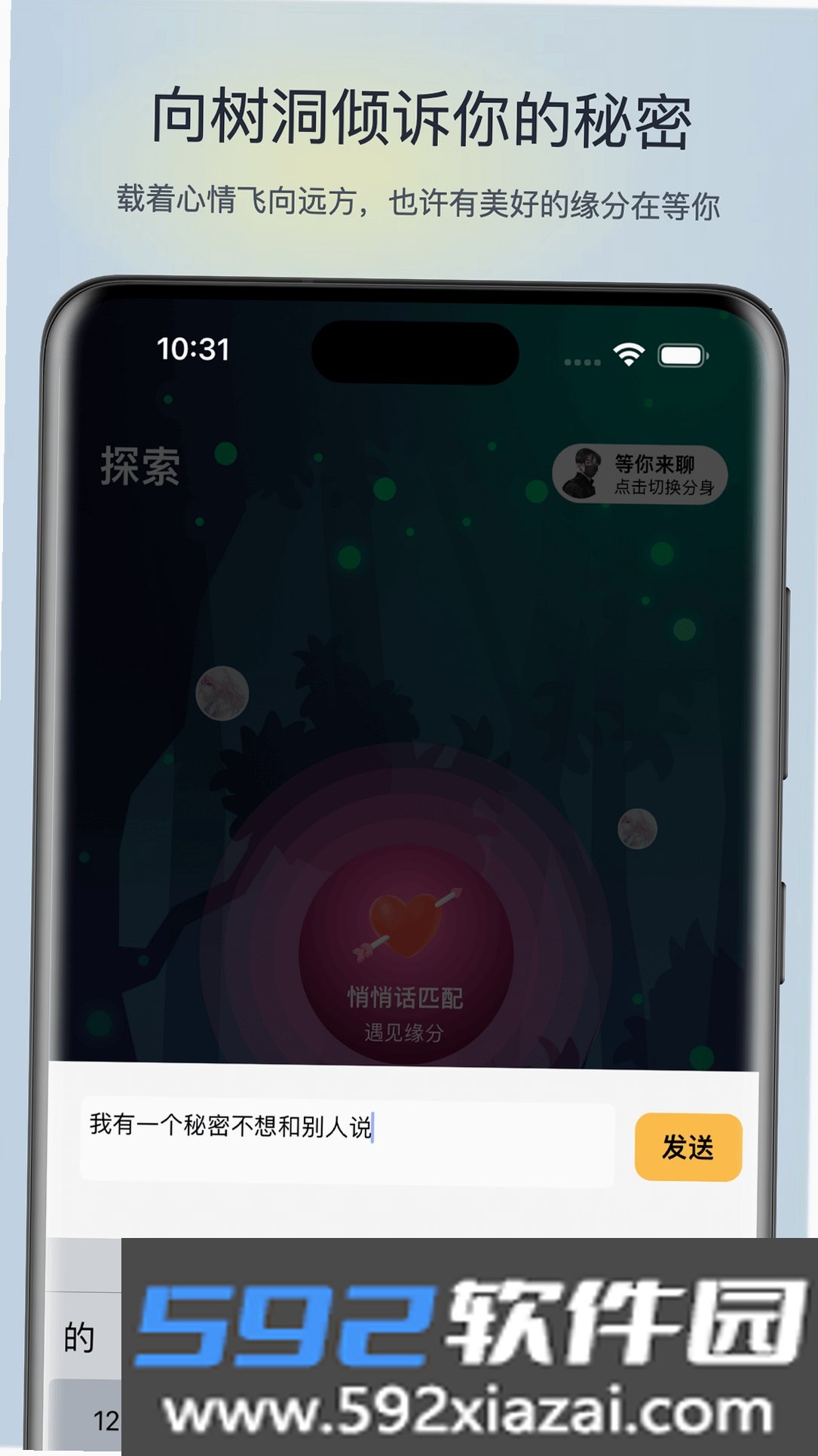 树洞漂流瓶截图2