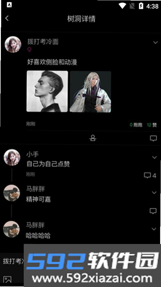 树洞漂流瓶截图3