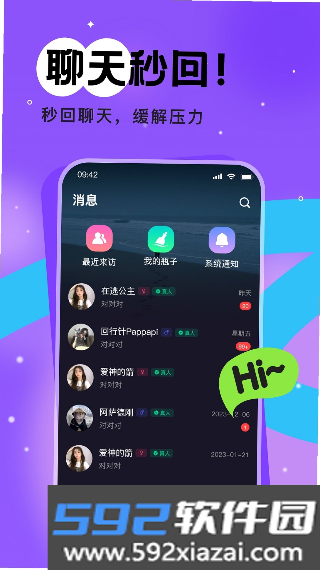 树洞漂流瓶截图5