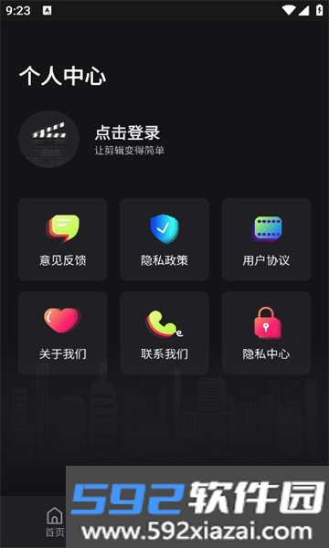 畅剪影app安卓版截图2