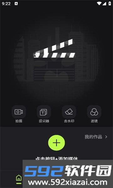 畅剪影app安卓版截图3
