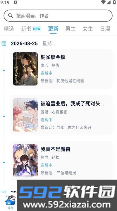 口袋猫漫画免费版截图1