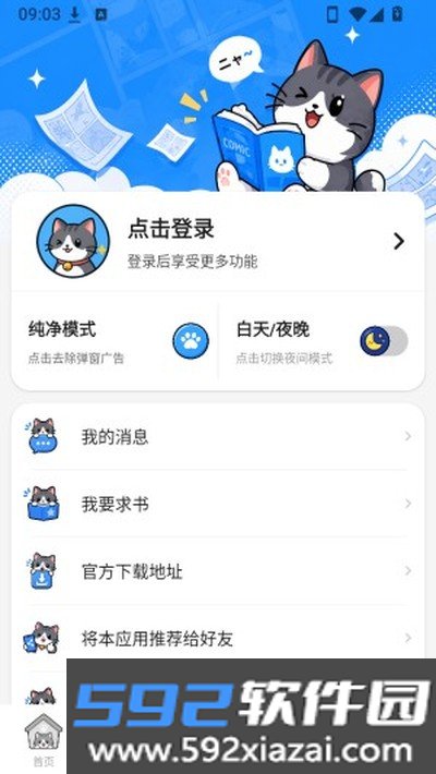 口袋猫漫画免费版截图2