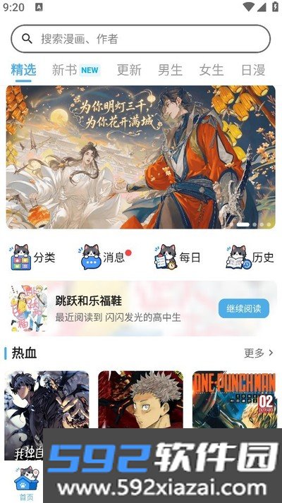 口袋猫漫画免费版截图3