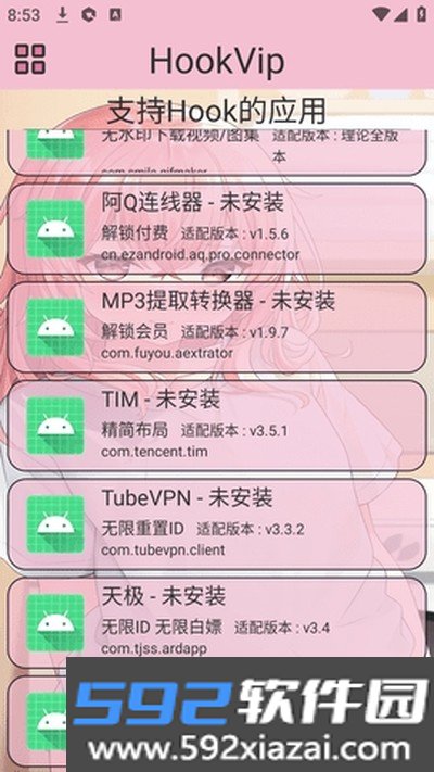hook直装免费公益版截图3