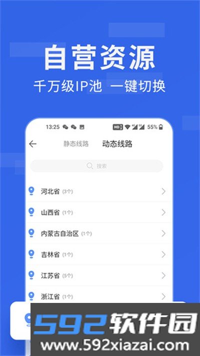 豌豆ip官方版截图1