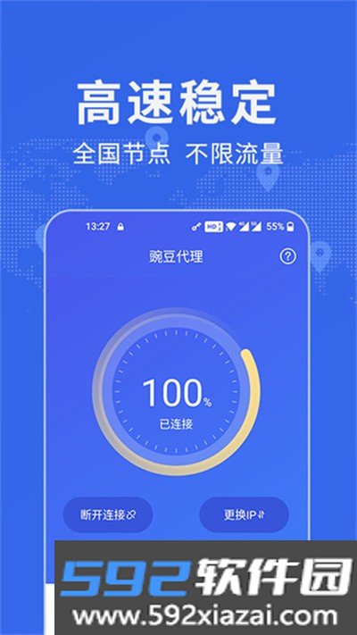 豌豆ip官方版截图2
