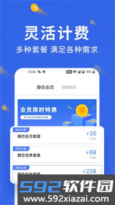 豌豆ip官方版截图3