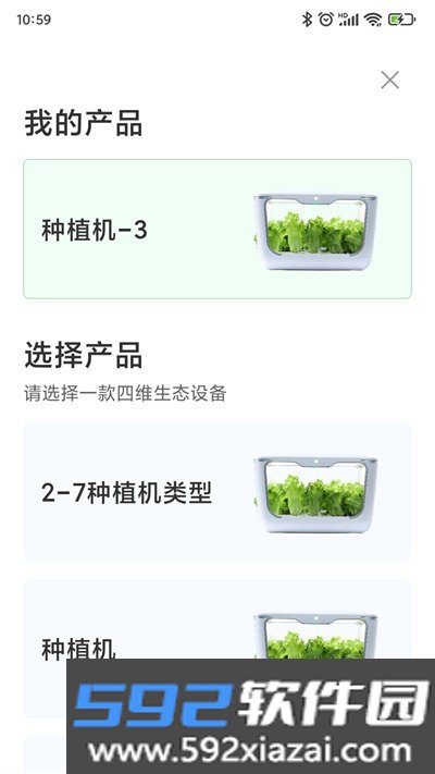 四维小盒手机版(智能种植机)截图1