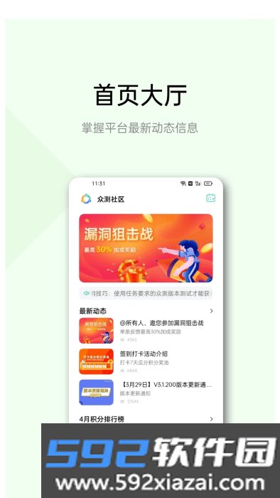 腾讯众测截图2