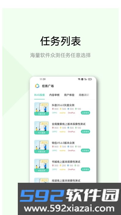 腾讯众测截图3