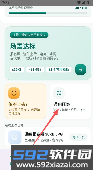 图片压缩管家最新