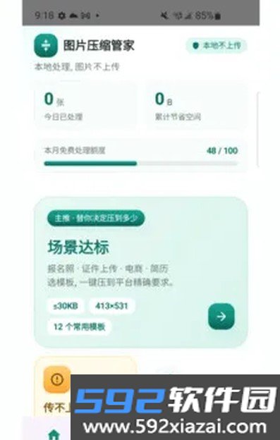 图片压缩管家最新手机版截图1