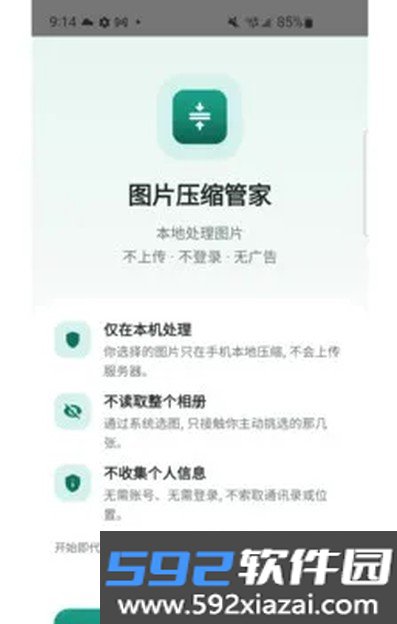 图片压缩管家最新手机版截图3