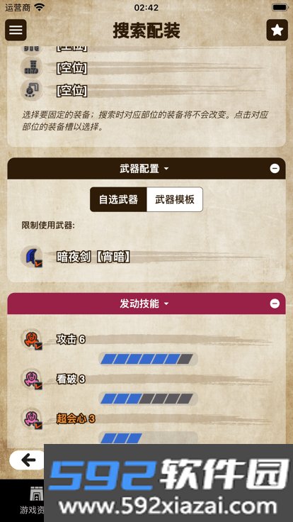 mh伙伴崛起最新版app下载截图4