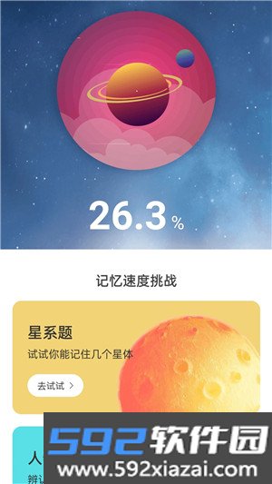 星云电能最新版截图3