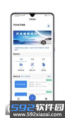 汽修电子档案app官方平台