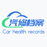 汽修电子档案app官方平台
