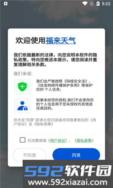 福来天气截图1
