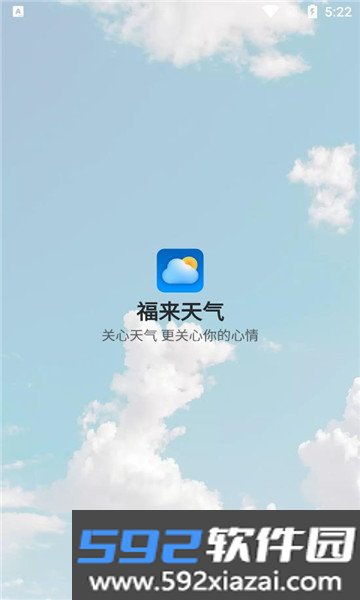 福来天气截图2