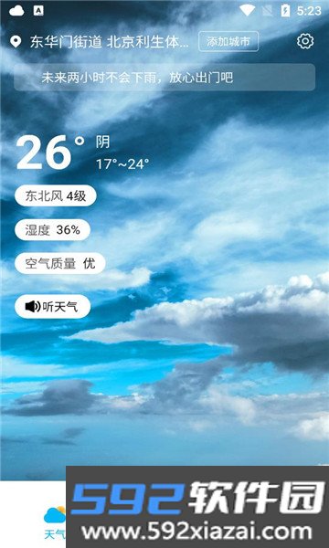 福来天气截图3