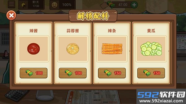 我的煎饼摊截图1