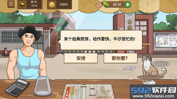 我的煎饼摊截图3