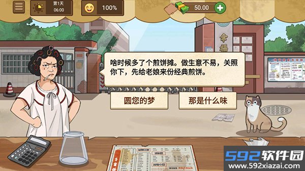 我的煎饼摊截图4