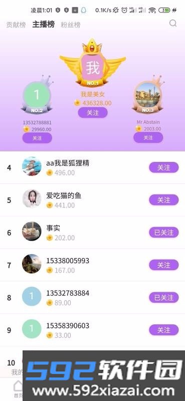 尽情聊软件