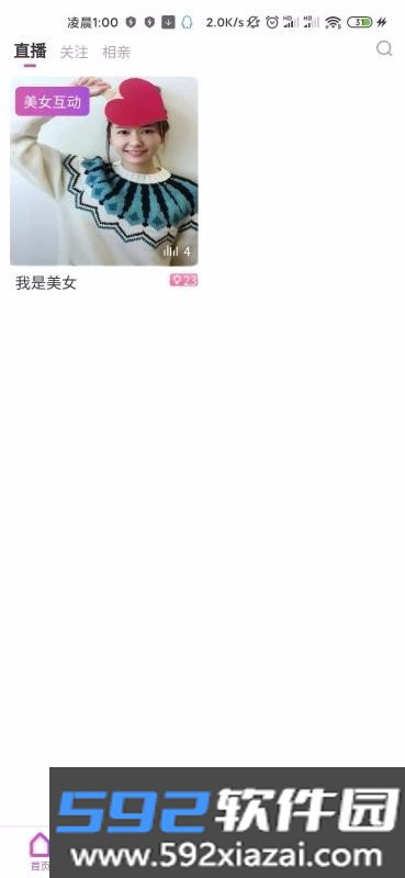 尽情聊软件截图3