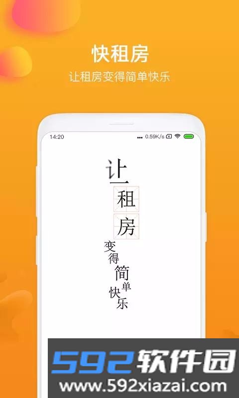 快租房软件截图1