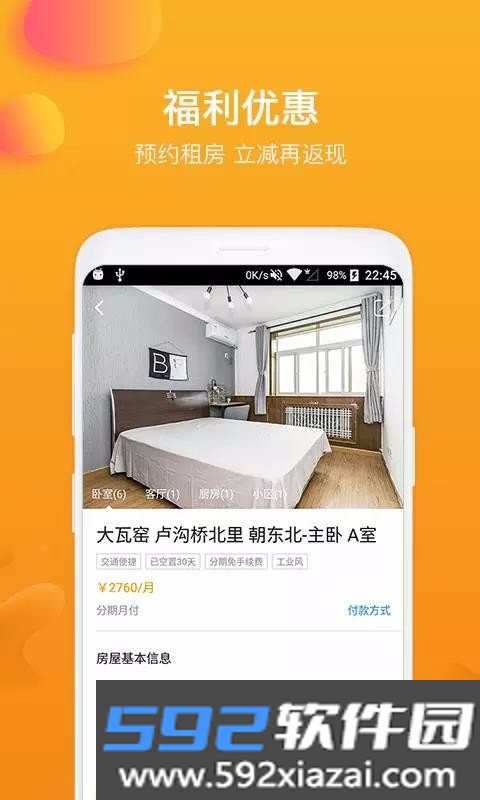 快租房软件截图2