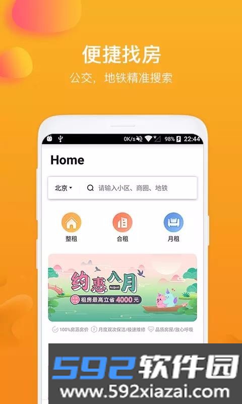 快租房软件截图3