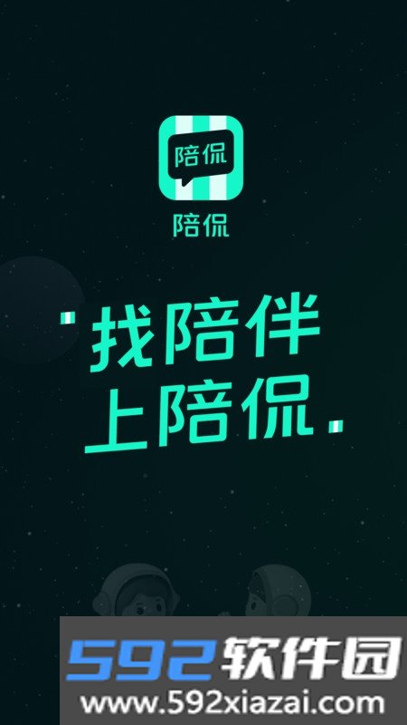 陪侃官方版截图2