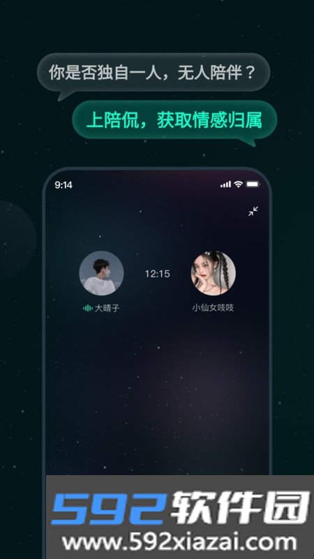 陪侃官方版截图3