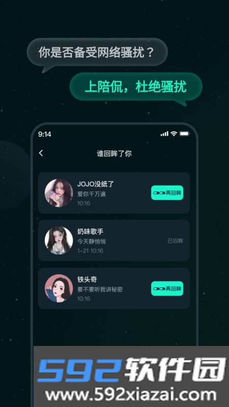 陪侃官方版截图4