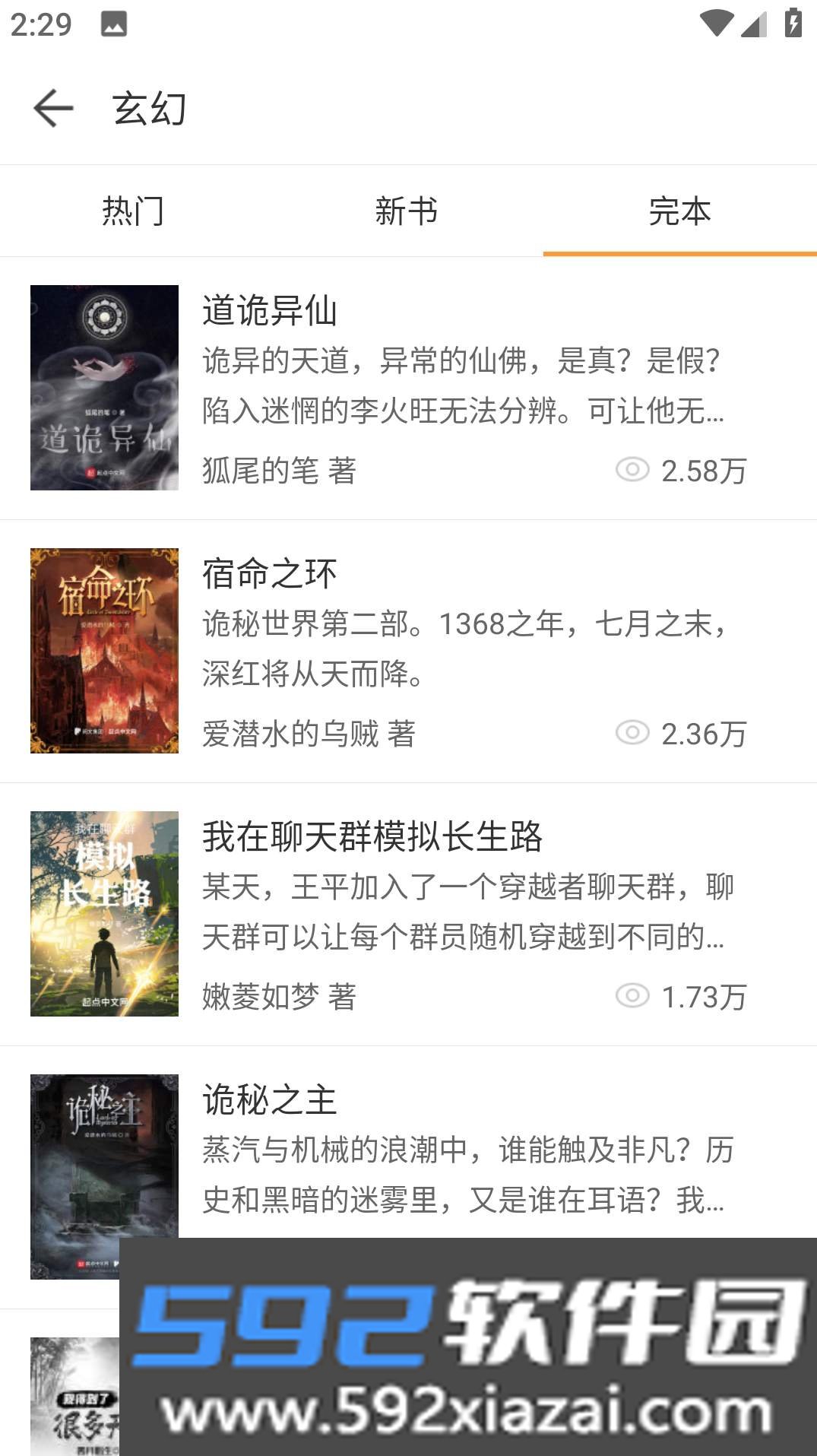 换源神器最新版截图2