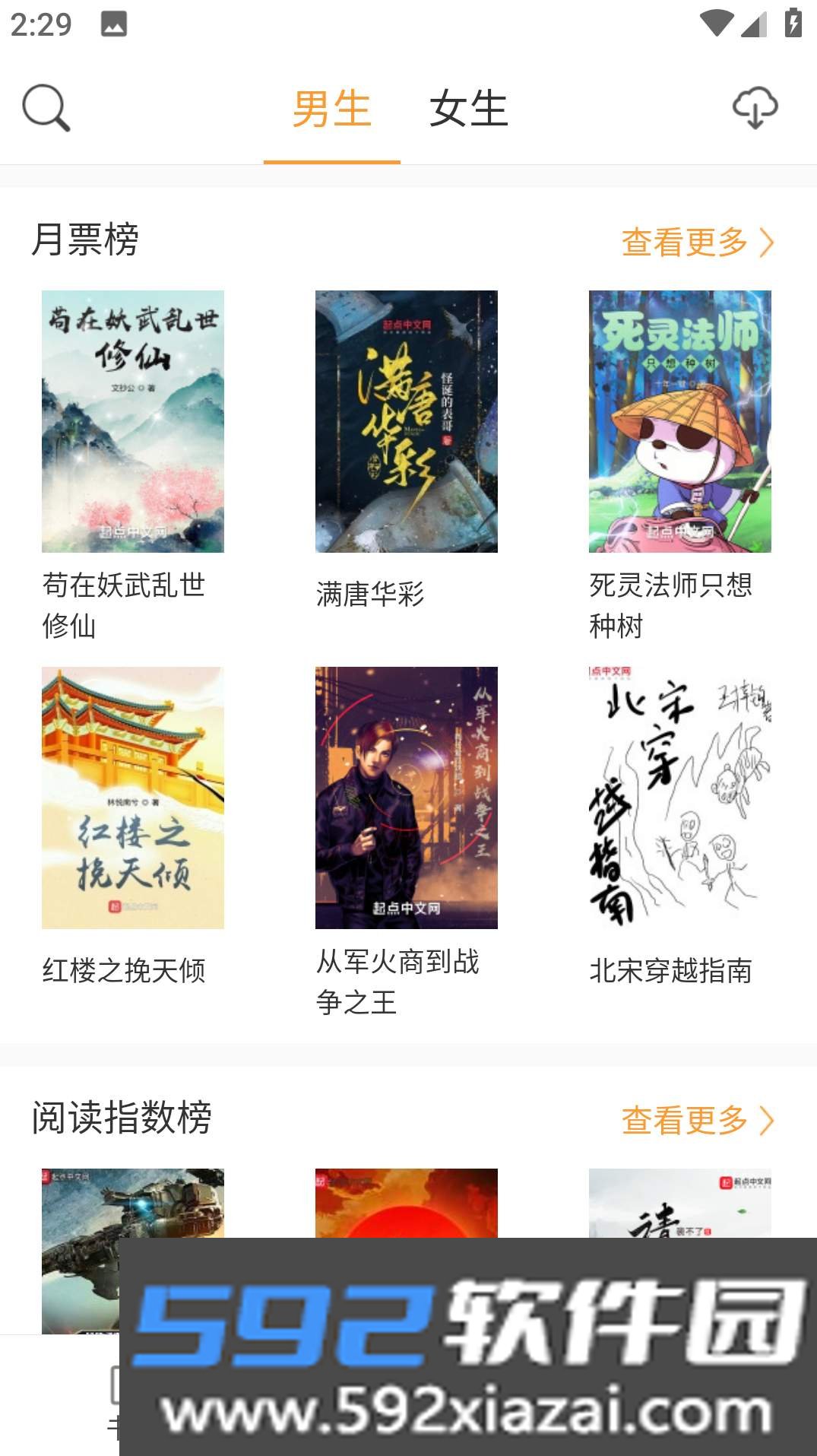 换源神器最新版截图3